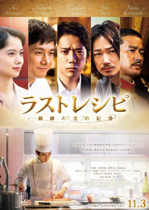最后的食谱 麒麟之舌的记忆在线观看